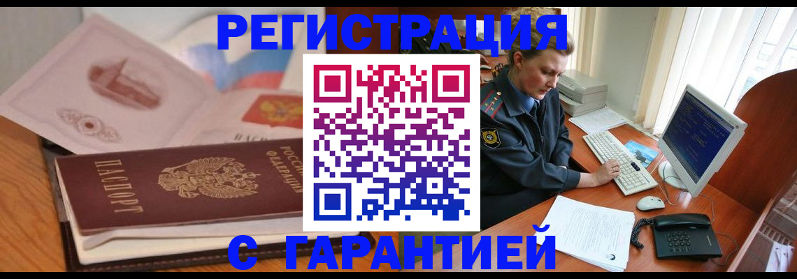 временная регистрация законно в Гурьевске