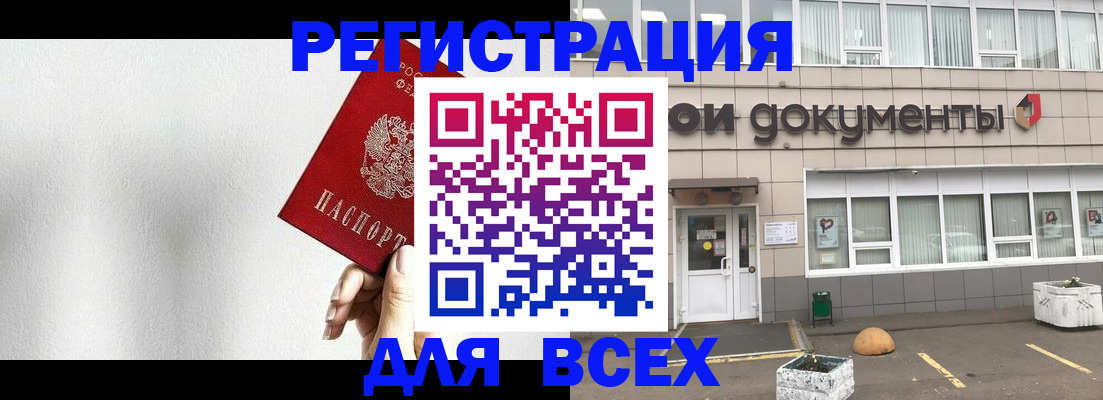 временная регистрация для всех в Гурьевске